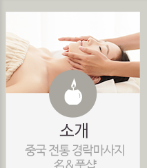 남양주 별내 마사지 명앤풋샵