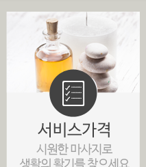 남양주 별내 마사지 명앤풋샵