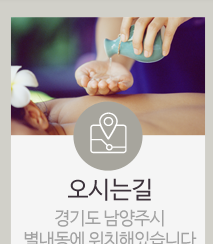 남양주 별내 마사지 명앤풋샵