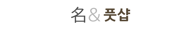 남양주 별내 마사지 명앤풋샵