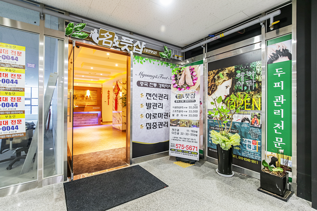 남양주 별내 마사지 명앤풋샵